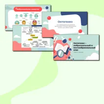 Презентация по биологии 