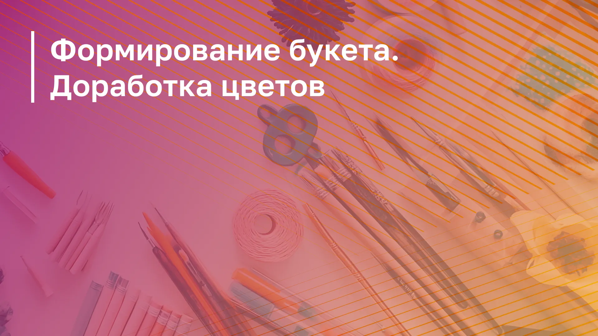 Обложка курса
