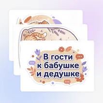 В гости к бабушке и дедушке. День бабушек и дедушек. День пожилых людей. Оформление