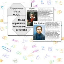 Международный день инвалидов, 3 декабря. Оформление