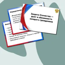 Презентация по ОБЗР 8 класс 