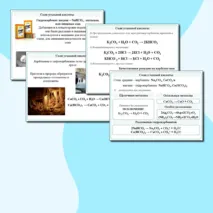 Презентация к уроку химии 