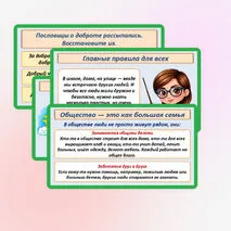 Презентация «Главные правила взаимоотношений членов общества: доброта, справедливость, честность, уважение к чужому мнению»