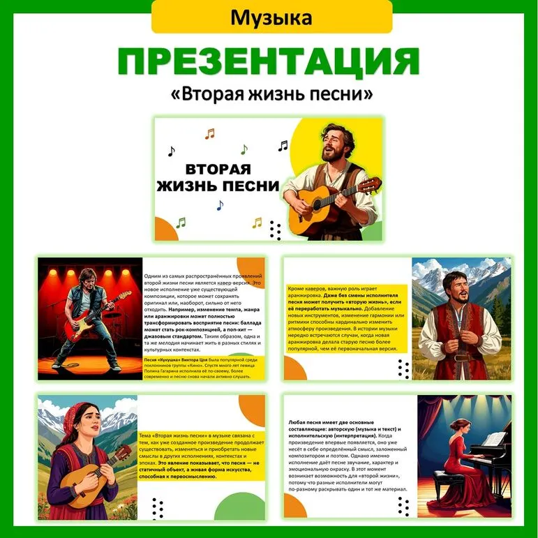 Презентация по музыке 