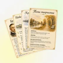 Оформление «Иван Алексеевич Бунин: жизнь и творчество»