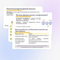Презентация по биологии «Методы структурной биологии» (10 класс, углубленный уровень)