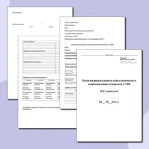 Индивидуальный образовательный маршрут (ИОМ) психолога на ученика с ОВЗ