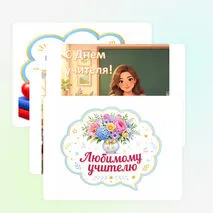 Украшение кабинета ко Дню учителя (речевые облачка)