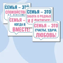 Речевые облачка «Как создать крепкую семью? Ко Дню Отца» Разговоры о важном. 21 октября 2024