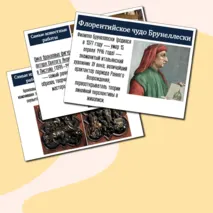 Архитектура Эпохи Возрождения