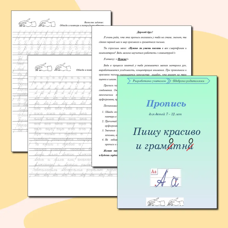 Пропись для коррекции почерка 