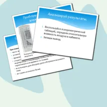 Комплект «Влажность воздуха. Лабораторная работа «Определение относительной влажности воздуха» (презентация + конспект урока + техника безопасности)