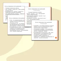 Презентация к обобщающему уроку химии в 8 классе 