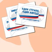 День народного единства. 4 ноября. Разговоры о важном. Цветные речевые облачка.