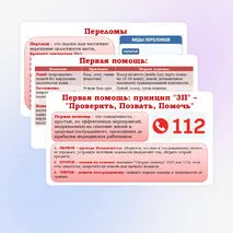 Презентация по ОБЗР 