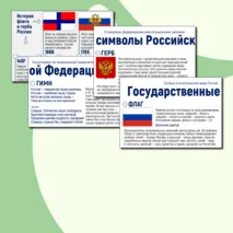 Оформление ко Дню государственных символов России «Государственные символы России»