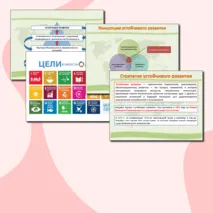 География 10 класс. Стратегия устойчивого развития. ООПТ. Объекты Всемирного природного и культурного наследия.