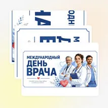 Оформление «Международный день врача» (5 октября)