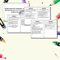 Конспекты уроков для ученика по курсу «Вероятности и статистики» для 9 класса.