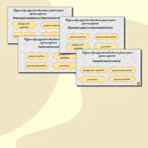 Интерактивная викторина 