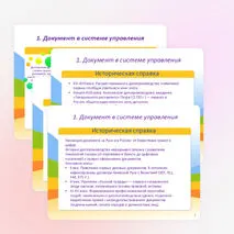 Презентация «Организация управления документооборота. Нормативно-правовое обеспечение системы управления документами организации»