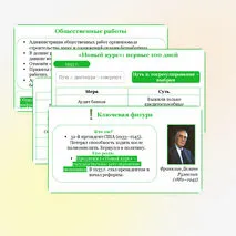 Презентация по всеобщей истории на тему «Великая депрессия. Преобразования Ф. Рузвельта в США», 10 класс