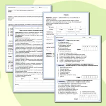 Комплект по биологии (рабочий лист + практическая работа) 