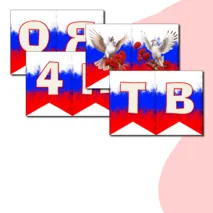 Оформление на 