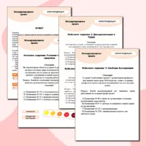 Рабочий лист по международному праву 