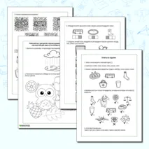 Рабочий лист «Автоматизация звука [С] в игровых упражнениях»