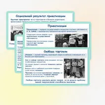 Презентация по истории России «Российская экономика в условиях рынка» 11 класс