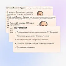 Презентация к уроку литературного чтения на тему «Соотнесение заголовка и главной мысли рассказа Е.И. Чарушина “Страшный рассказ”» (2 класс)