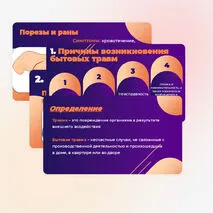 Презентация по ОБЗР в 8 классе 
