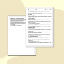 Тестирование по Биологии: Жизнедеятельность клетки, ее деление и рост (6-й класс)