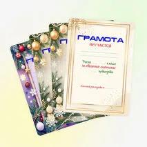 Грамоты на окончание четверти.