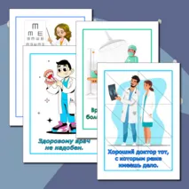 Международный день врача. Пазлы «Врачи»