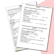 Контрольная работа по алгебре 7 класс на тему: 