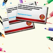 Викторина 