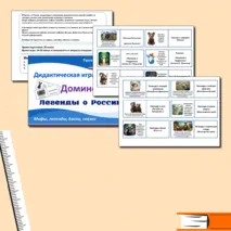 Игра домино 