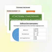 Презентация «Системы счисления. Перевод чисел из одной системы счисления в другую»
