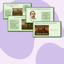 Презентация Опера 
