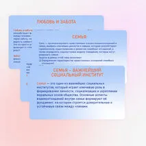 Семьеведение «На чем держится семья?» Урок №20