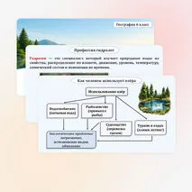 Презентация по географии на тему 