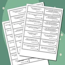 Подарочные/поздравительные купоны для поощрения обучающихся (16 вариантов поощрений, всего 80 купонов)