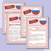 Памятка по русскому языку для подготовки к ОГЭ-2025 г.