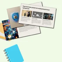 Презентация по информатике на тему 