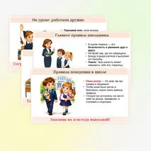 Презентация «Правила поведения в школе».