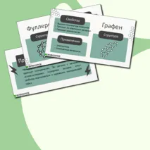 Презентация по химии на тему «Ковалентная химическая связь»