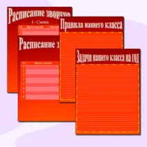 Шаблоны для классного уголка