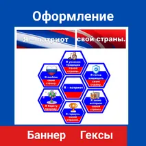 Я - патриот
